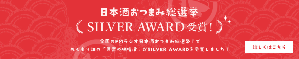 日本酒おつまみ総選挙