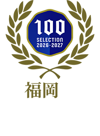 福岡を代表する企業100選