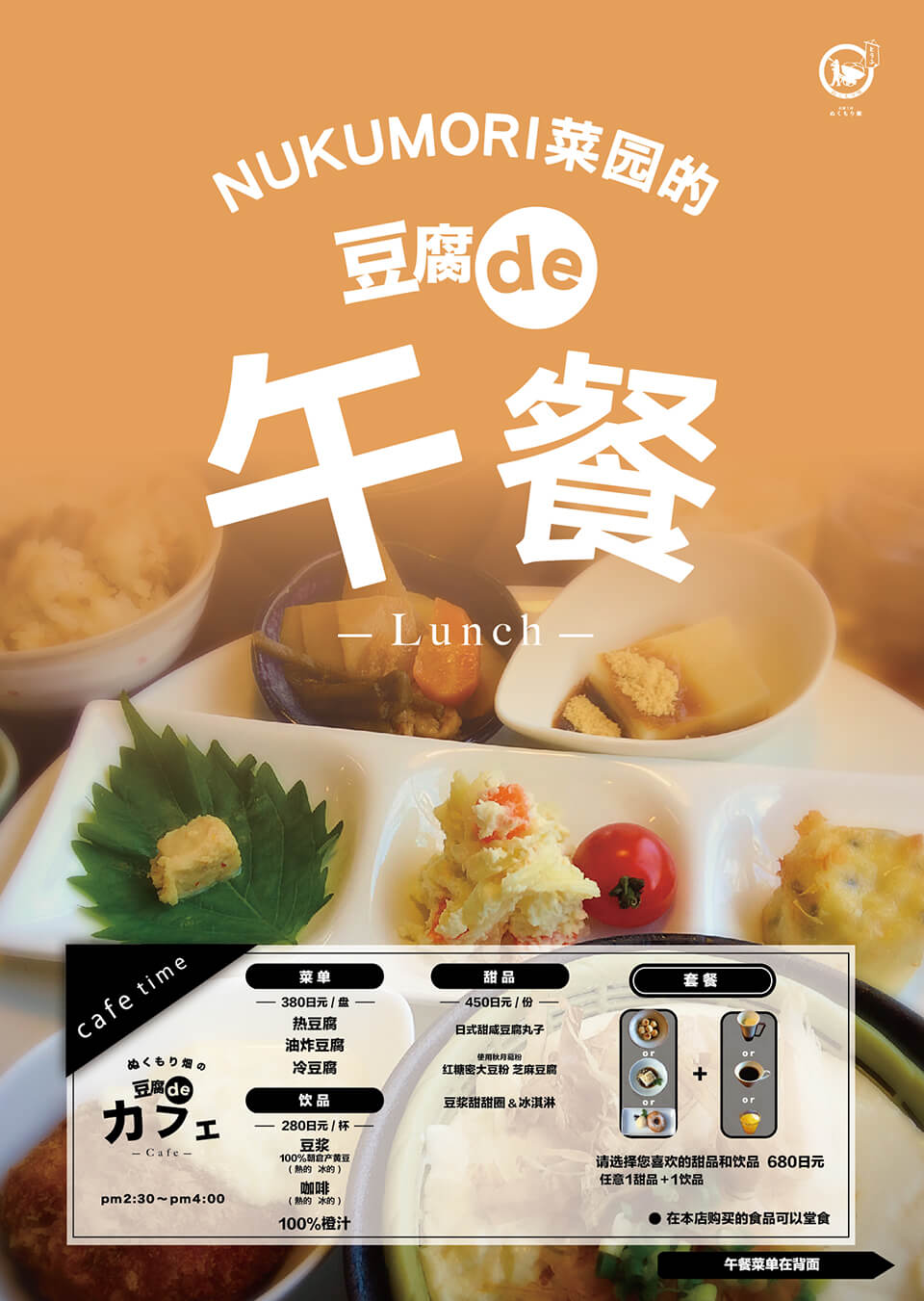 温暖田地的午餐菜单