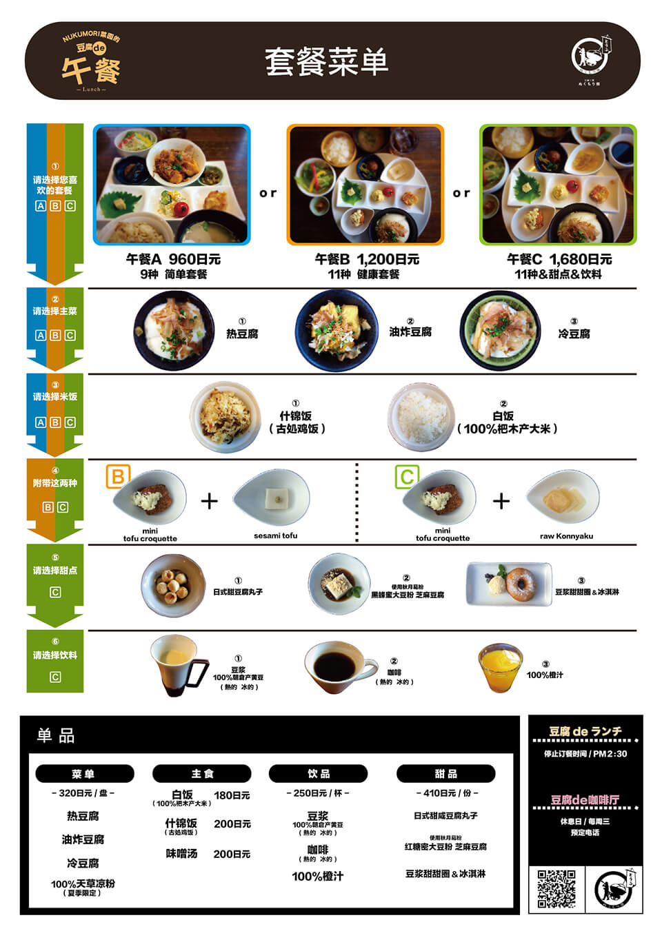 温暖田地的午餐菜单