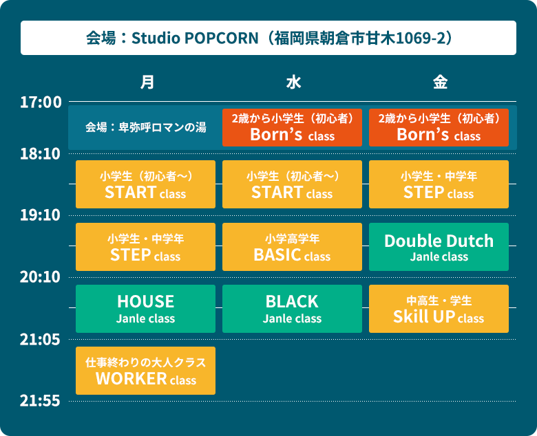 レッスンスケジュール