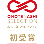 OMOTENASHIセレクション